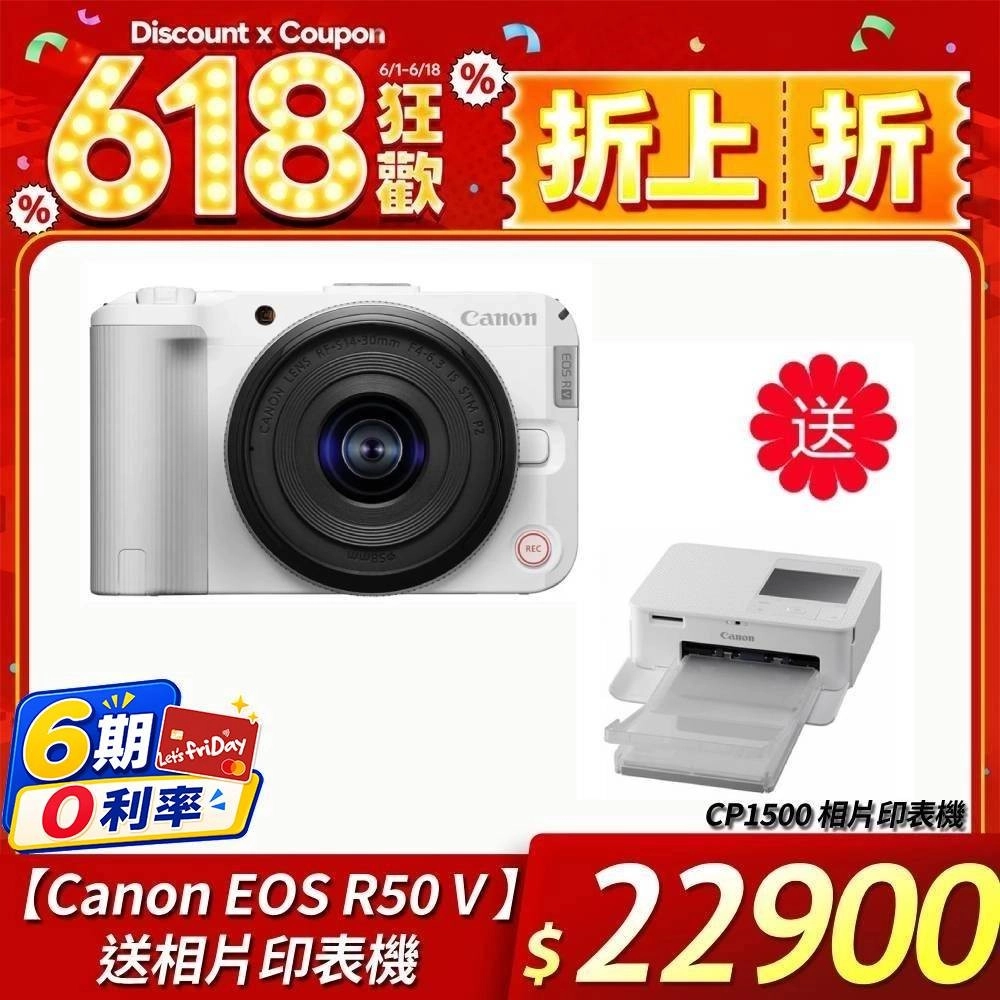 Canon EOS R50 V+RF-S14-30mm STM PZ 公司貨
