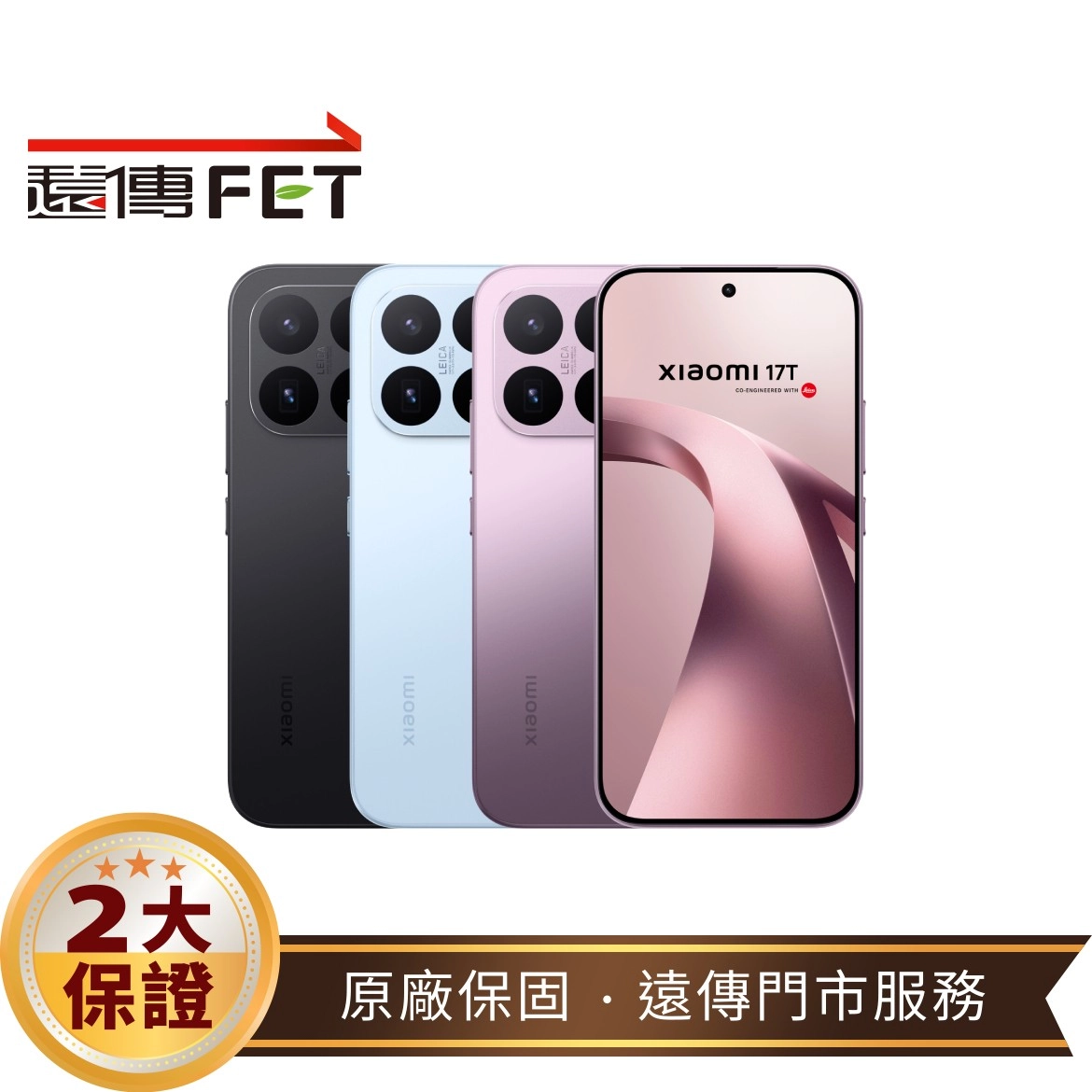 小米 Xiaomi 17T (12G/256G) 6.59吋 5G