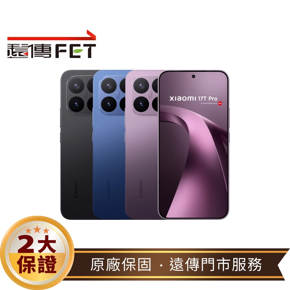 小米 Xiaomi 17T Pro (12G/512G) 6.83吋 5G手機 送 小米智慧投影機L1