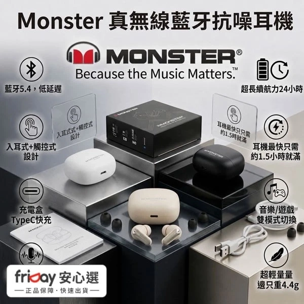 【Monster魔聲】真無線藍牙抗噪耳機 入耳式耳機 遊戲耳機 通話 遊戲 迷你 輕便便攜