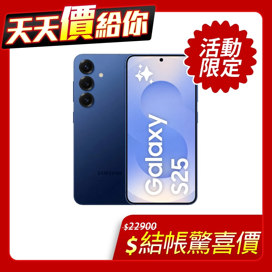SAMSUNG GALAXY S25 (12G/256G) 6.2吋 5G手機 單機下殺