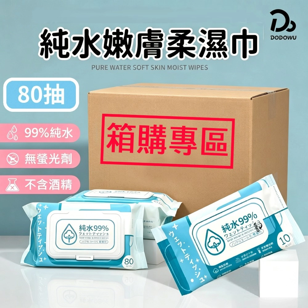 加蓋純水濕紙巾80抽42包/箱 (嬰兒寵物可用)