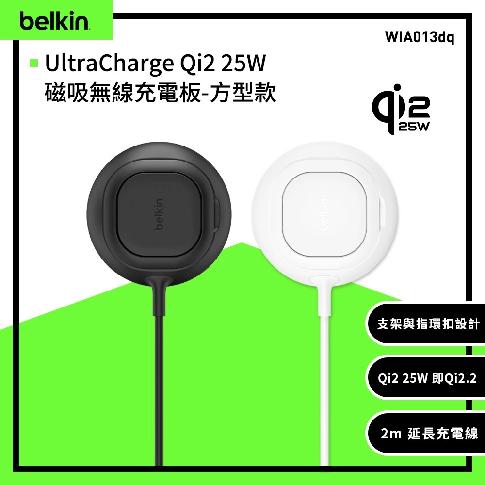 Belkin UltraCharge Qi2 25W 磁吸無線充電板 (方形款) WIA013