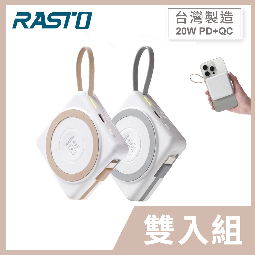 限時優惠【超值2入組】RASTO 台灣製造5000mAh固態防爆不燃燒自帶線磁吸固態行動電源RB-71