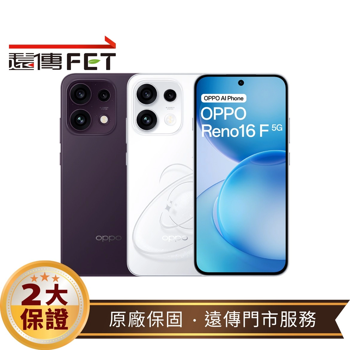 OPPO Reno16 F (8G/256G) 6.57吋 5G