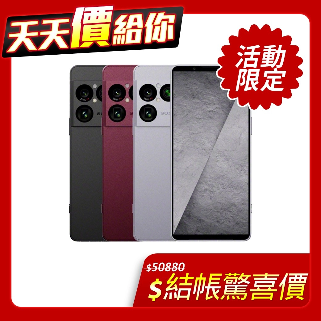 【SONY 索尼】Xperia 1 VIII  心生活專屬優惠
