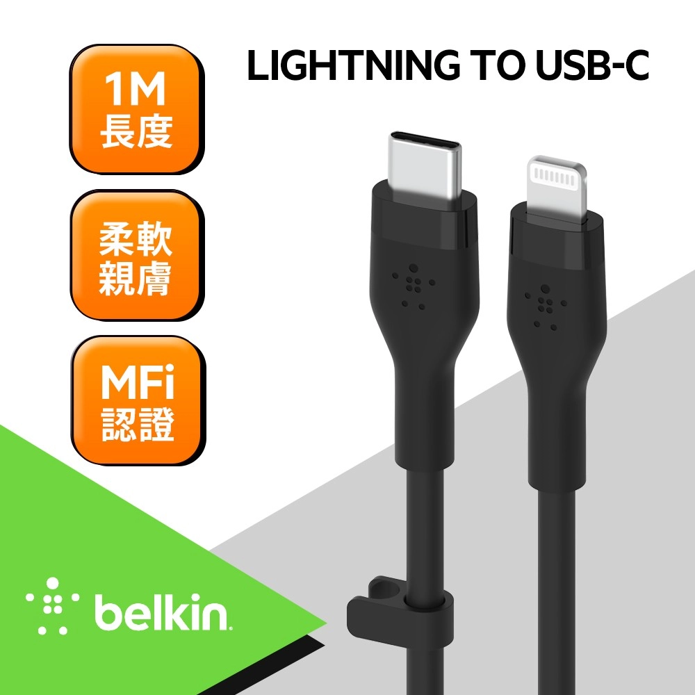 Belkin 貝爾金 BoostCharge Flex USB-C to Lightning 傳輸線 1M CAA009