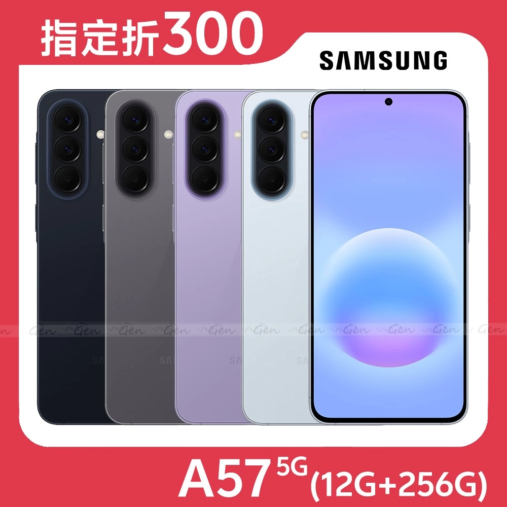 SAMSUNG Galaxy A57 12G/256G