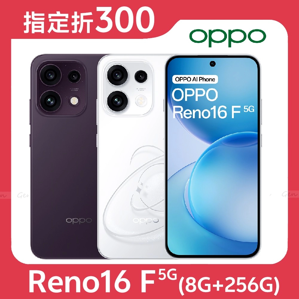 OPPO Reno16 F 5G (8G/256G) 內附保護套+保貼★【指定折300】★送空壓殼+滿版玻保★