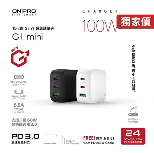 ONPRO G1 mini 100W GaN 氮化鎵3孔PD快充充電器【附240W快充線】(活動)