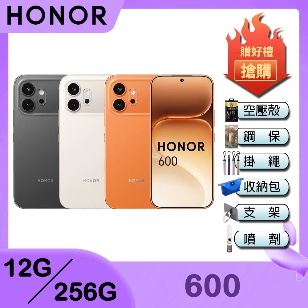 HONOR 600 5G (12G/256G) 6.57吋智慧型手機-贈空壓殼+鋼保+掛繩+韓版包+指環支架+噴劑