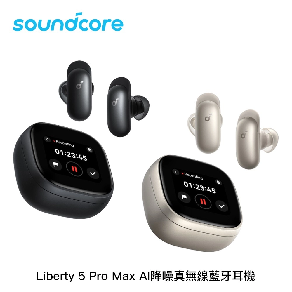 Soundcore Liberty 5 Pro Max AI降噪 真無線入耳式耳機