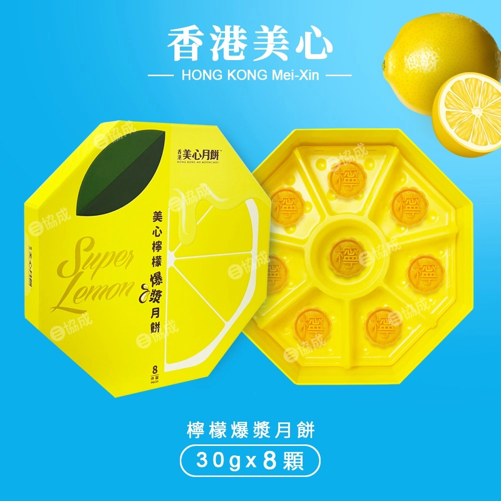 【香港美心】檸檬爆漿月餅x1盒