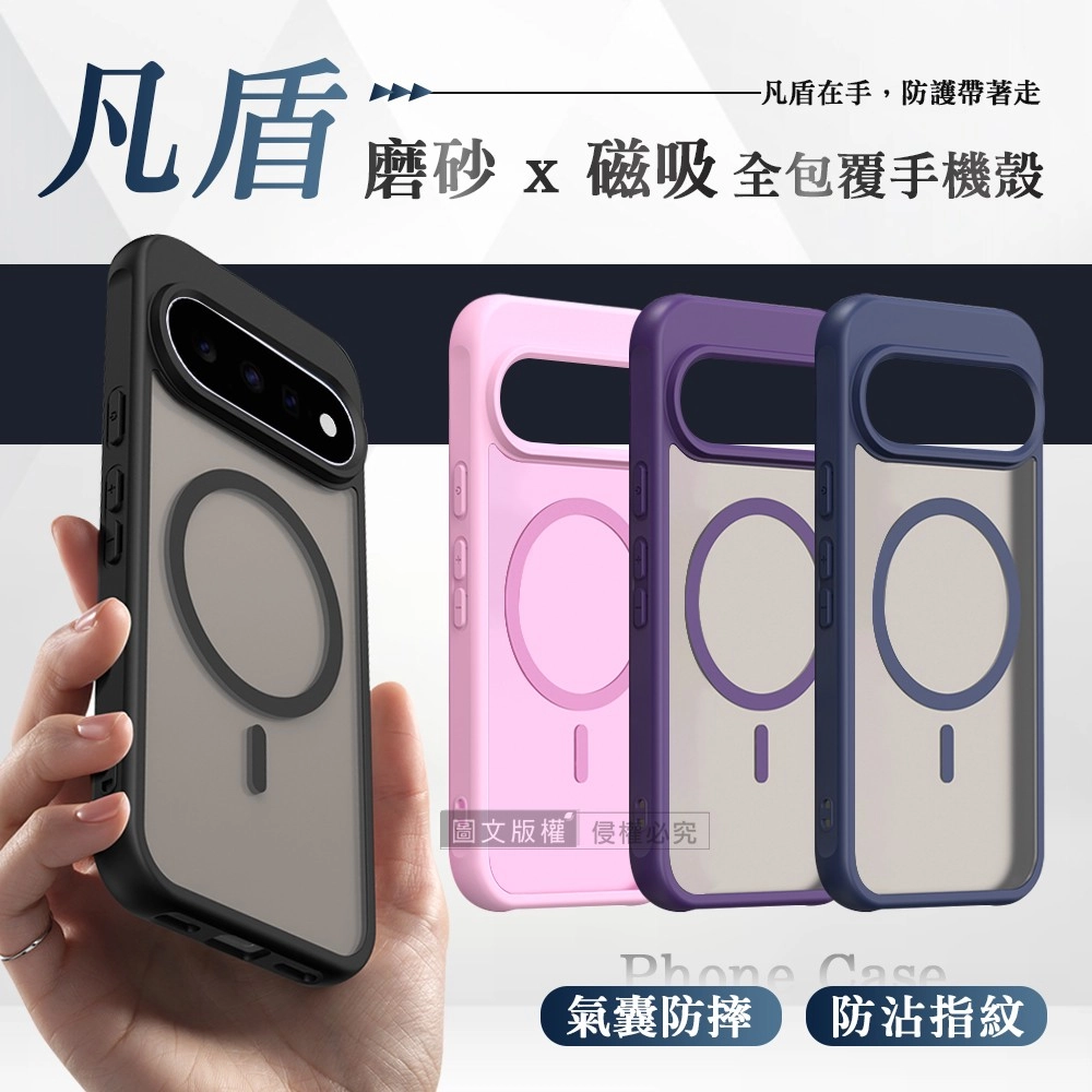 凡盾系列 Google Pixel 11 / 11 Pro 磨砂磁吸防摔殼 鏡頭全包覆 手機殼　經典黑