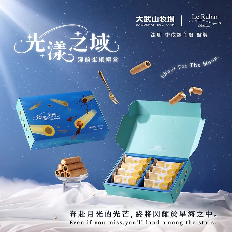 大武山牧場光漾之域 灌餡蛋捲禮盒-提貨券