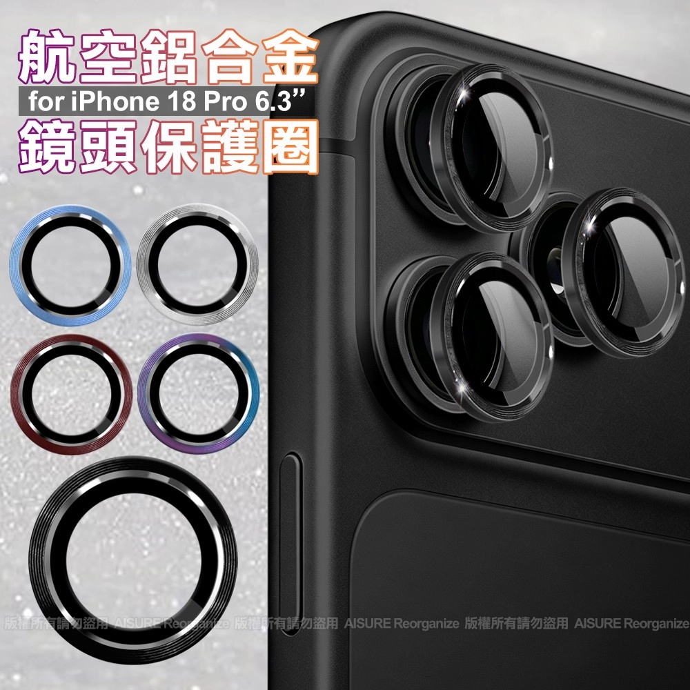 鷹眼鏡頭保護貼 For iPhone 18 Pro　紫紅