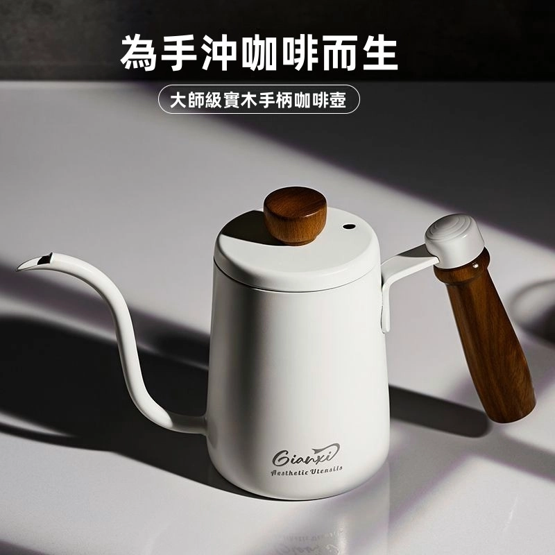 ☕手沖壺【不鏽鋼手沖咖啡壺】木柄細口壺 長嘴注水壺 控溫咖啡壺 掛耳手沖壺 迷你手沖壺 細口長嘴手沖咖啡壺 咖啡器具