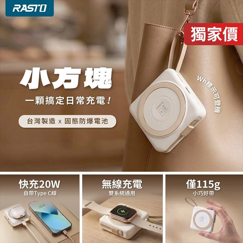 (活動品) RASTO 台灣製造5000mAh小方塊固態防爆不燃燒自帶線磁吸固態行動電源RB-71(2色可選)
