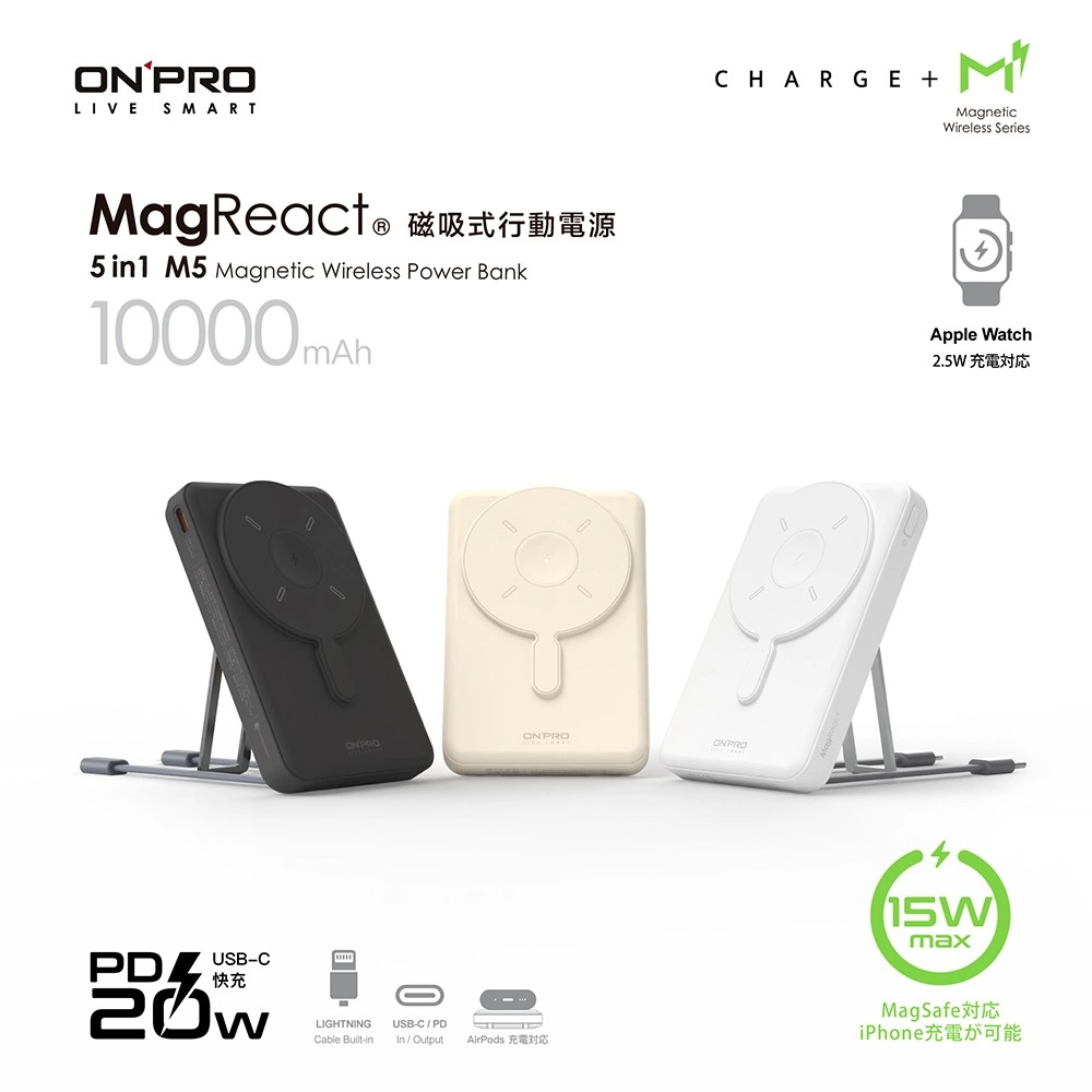 ONPRO M5 10000mAh 5合1磁吸無線急速行動電源