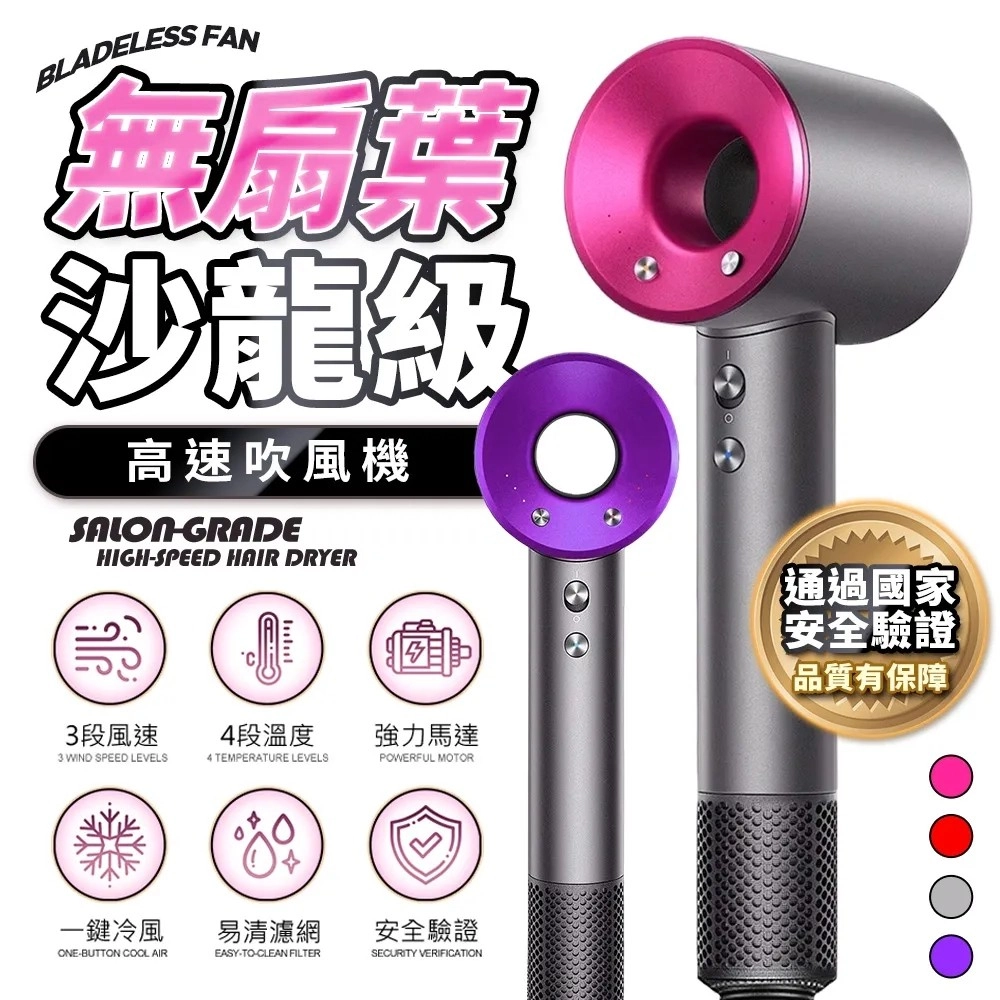 【FJ】
4段調溫高速吹風機