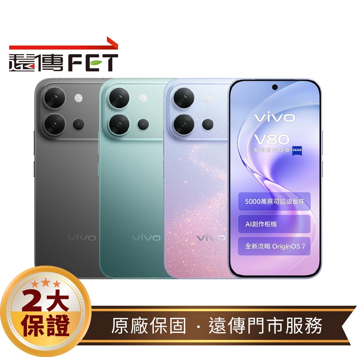 vivo V80 (8G/128G) 6.59吋 5G
