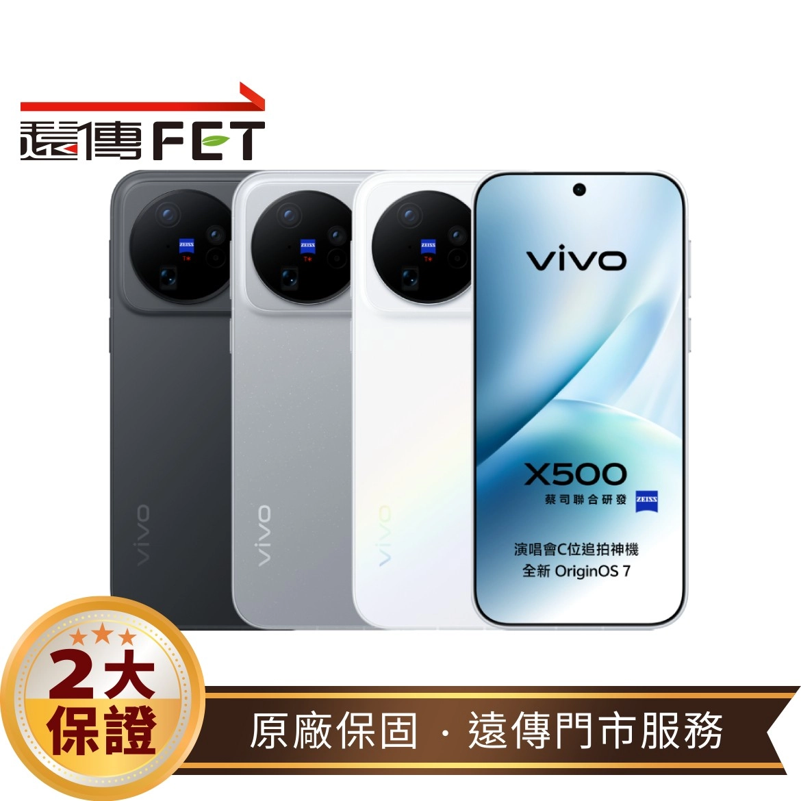 vivo X500 (12G/256G) 6.59吋 5G