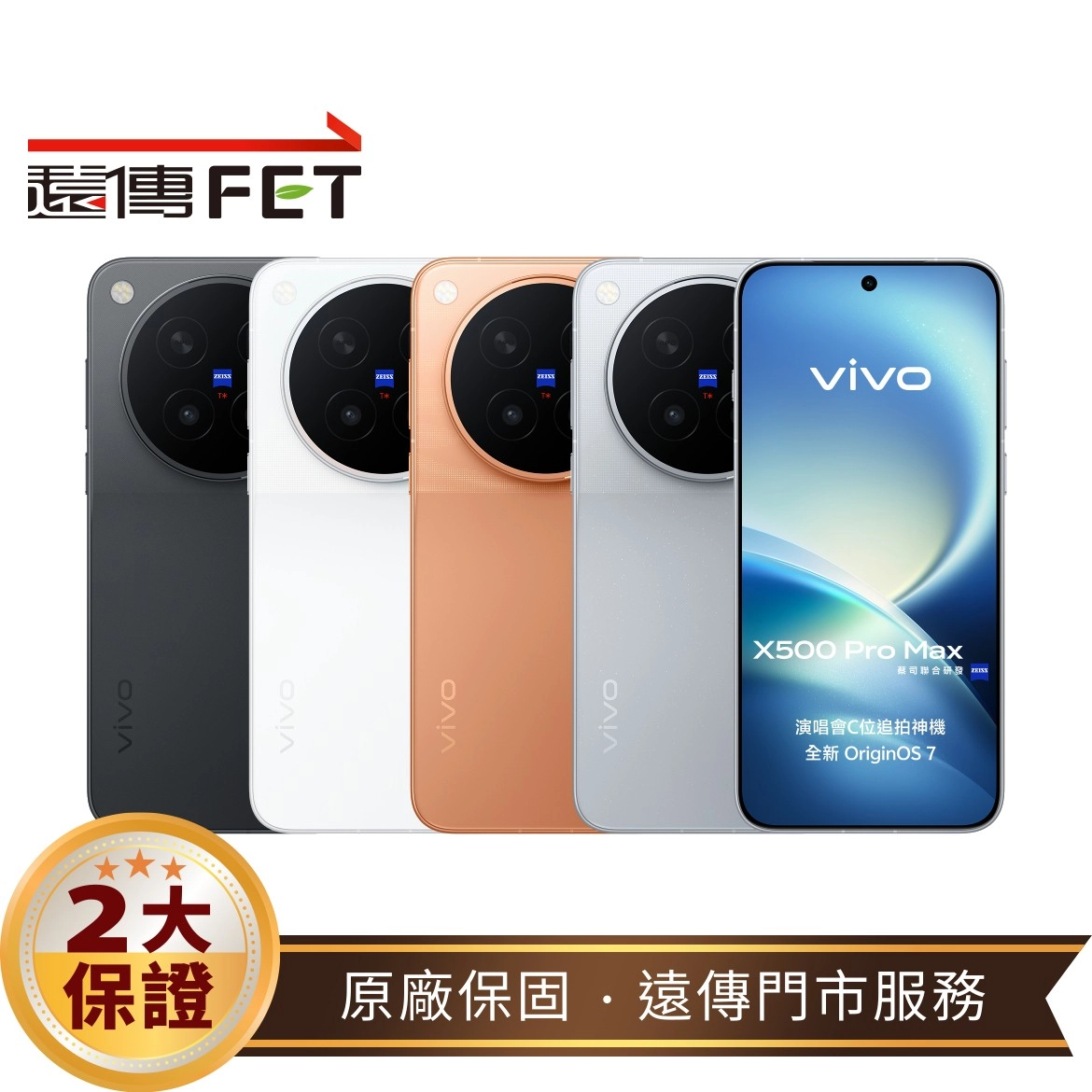 vivo X500 Pro Max (12G/512G) 6.85吋 5G